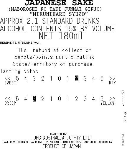 Maboroshi no Taki 180ml