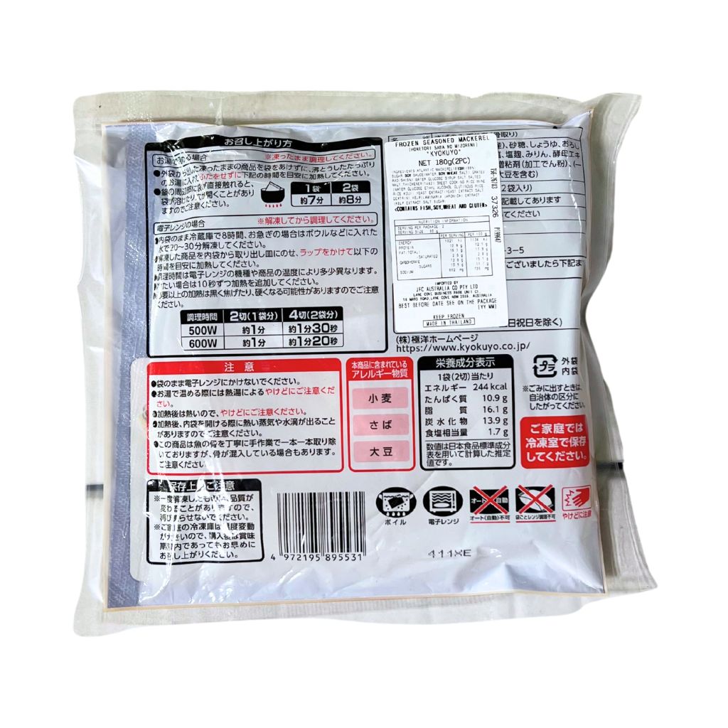 KYOKUYO Saba Mizore 180g