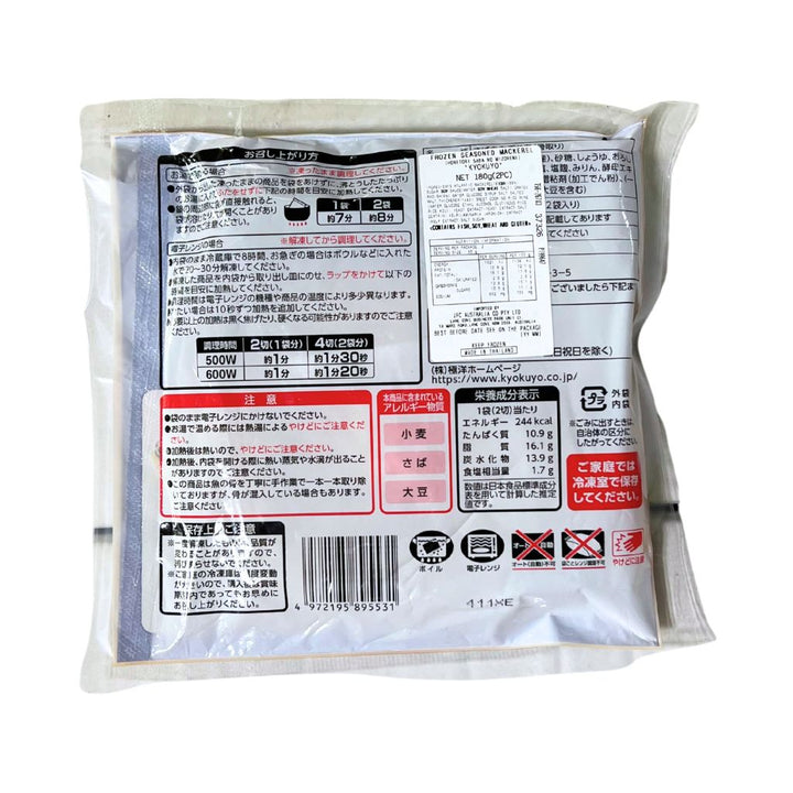 KYOKUYO Saba Mizore 180g