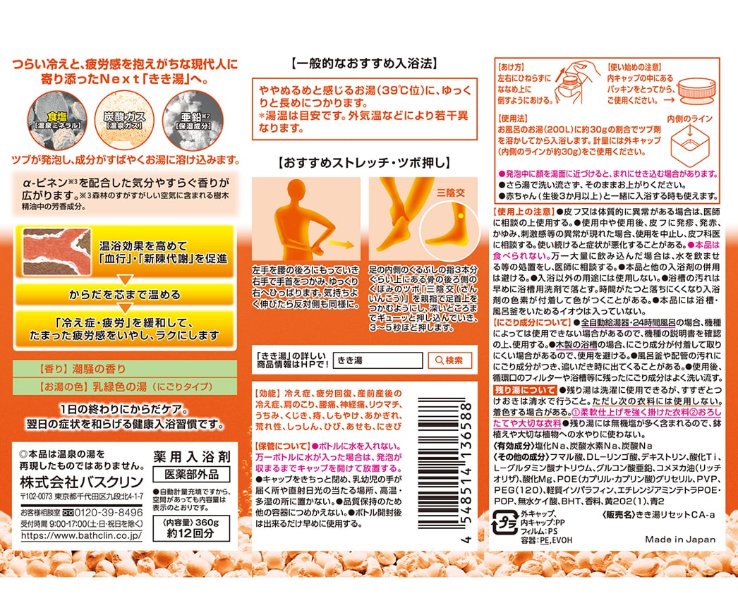 BATHCLIN Kikiyu Shokuen 360g