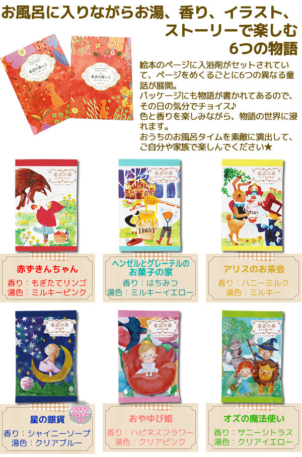 Dowa no Mori Book Bath Powder 6p