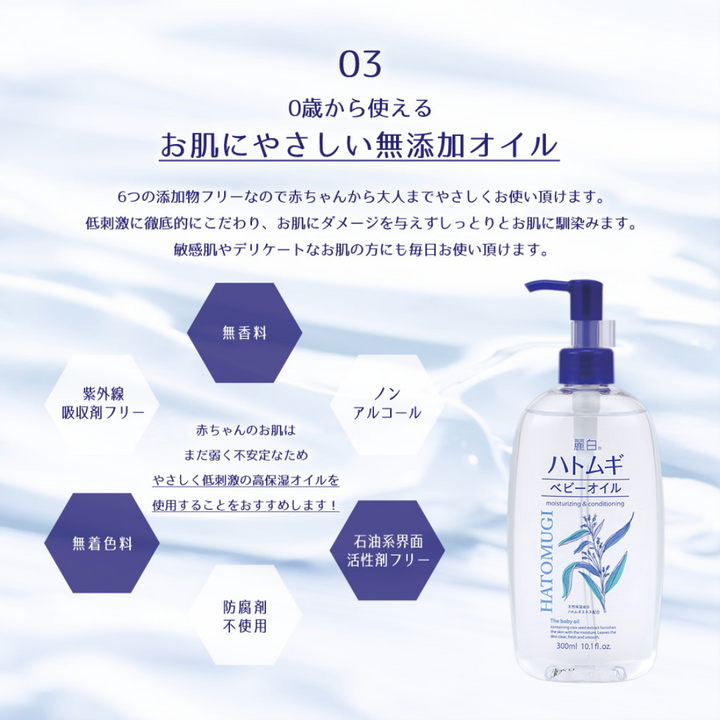 HATOMUGI Baby Oil 300ml