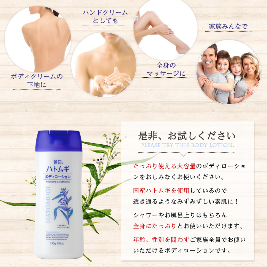 HATOMUGI Body Lotion 250g