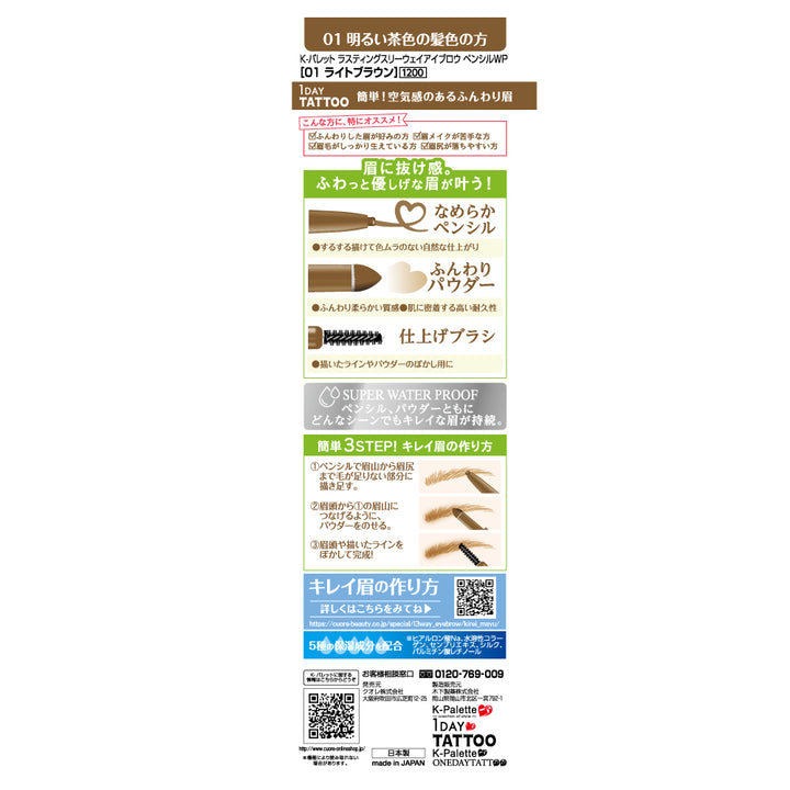 1Day Tattoo Lasting 3-Way Eyebrow Pencil WP 02 Natural Brown