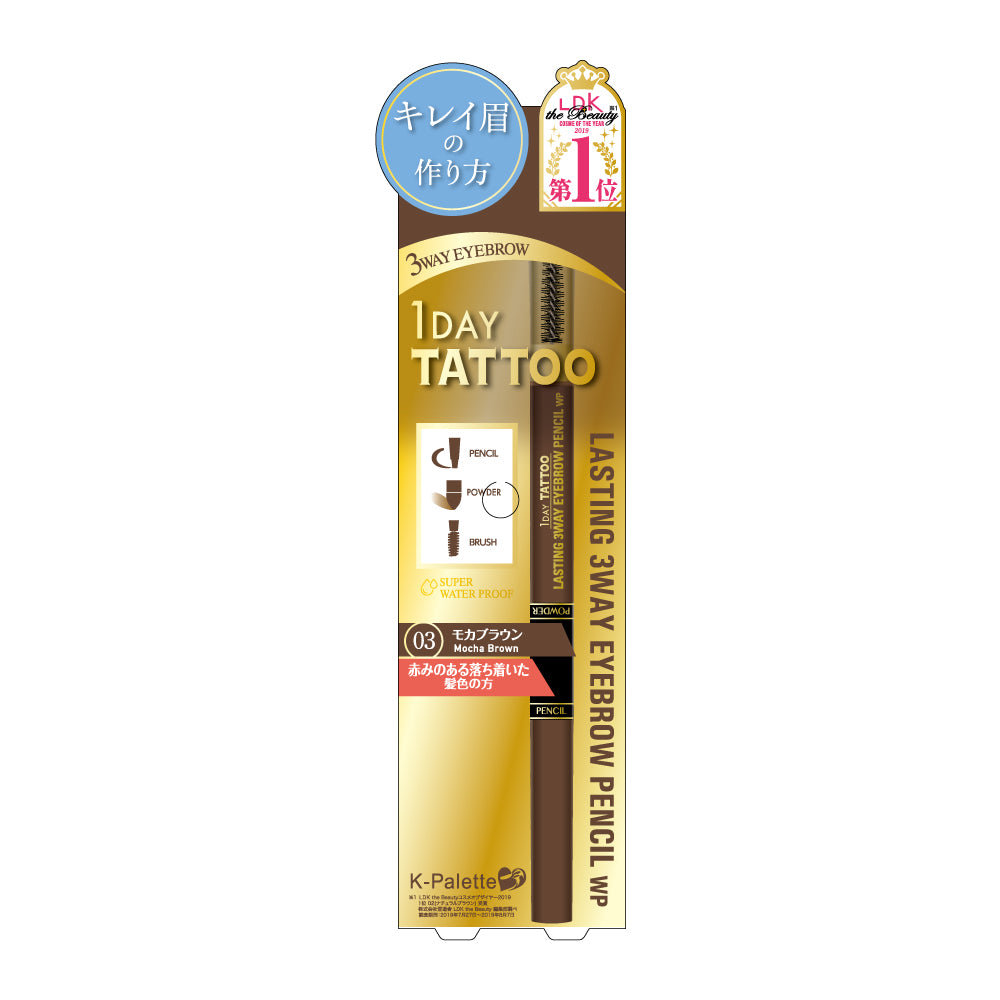 1Day Tattoo Lasting 3-Way Eyebrow Pencil WP 03 Mocha Brown